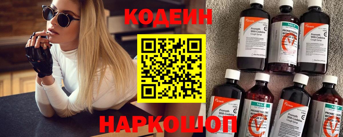 Санкт-Петербург  Codein Purple Drank  Вход с VPN  Кодеин напиток Lean (лин) 