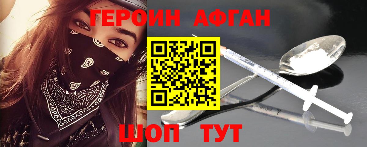 Героин афганец  Вход с VPN  ГЕРОИН  Санкт-Петербург 